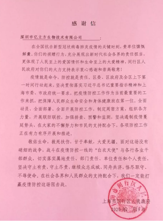 我司收到上海市閔行區(qū)人民政府感謝信！